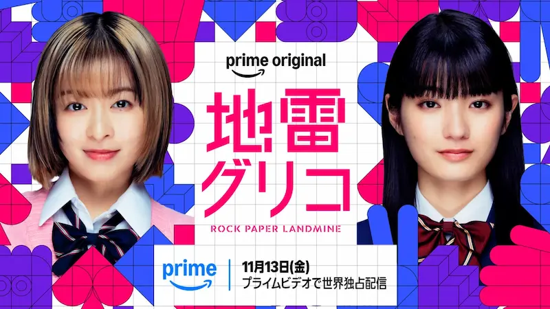 Key visual for Glico with Landmines