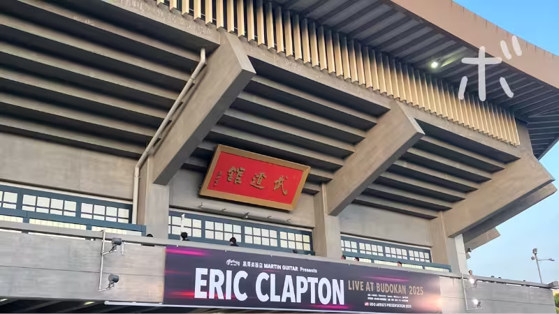 2025年4月21日エリック・クラプトン武道館公演・会場の様子