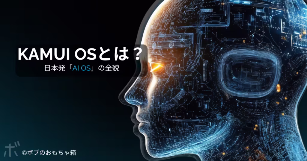 KAMUI OSを象徴する未来的なAI脳のビジュアル。日本発のAI OSを解説する記事のアイキャッチ画像