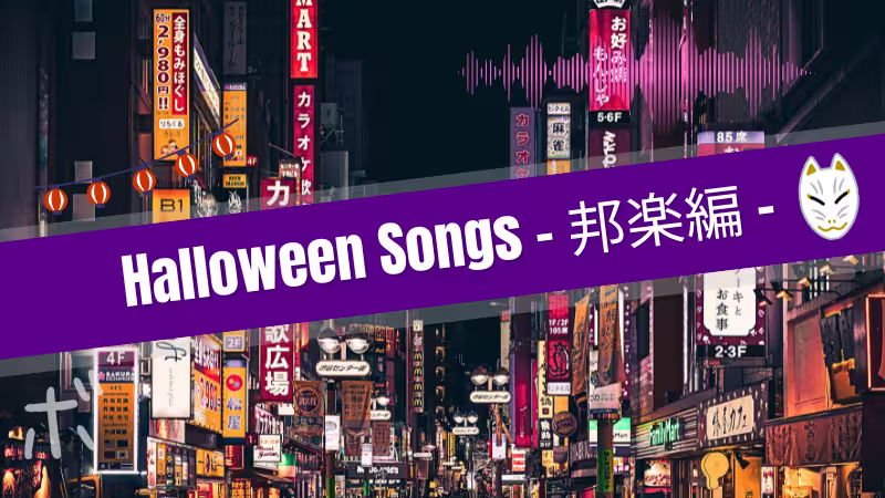“A Halloween-themed design image with a nighttime Japanese cityscape in the background and a purple banner reading ‘Halloween Songs – Japanese Music,’ created for the J-pop Halloween playlist section.”