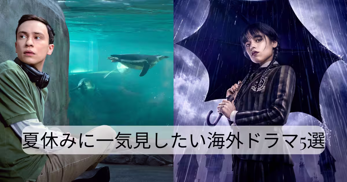 ユニークライフとウェンズデーのポスター画像