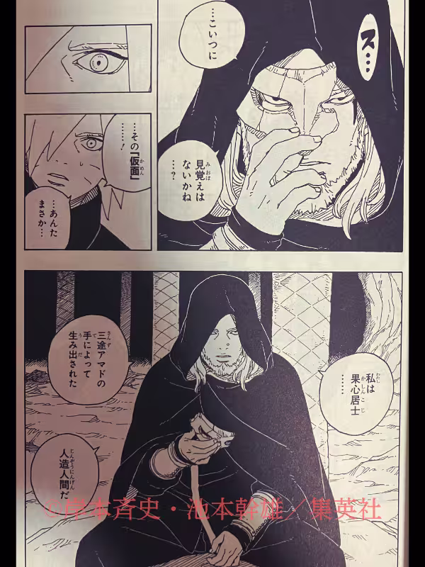 果心居士がボルトをアジトに連れてきたところ