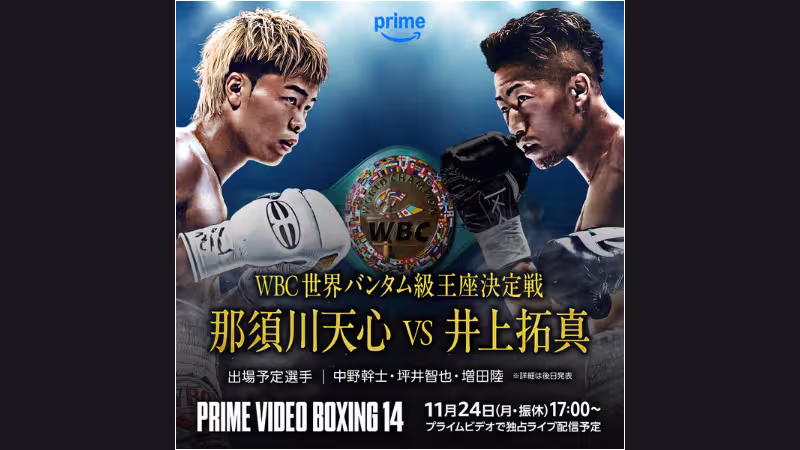 「Prime Video Boxing 14」の那須川天心と井上拓真