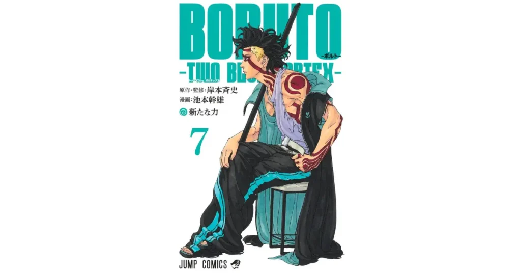 BORUTO TWO BLUE VORTEX7巻の表紙イラスト