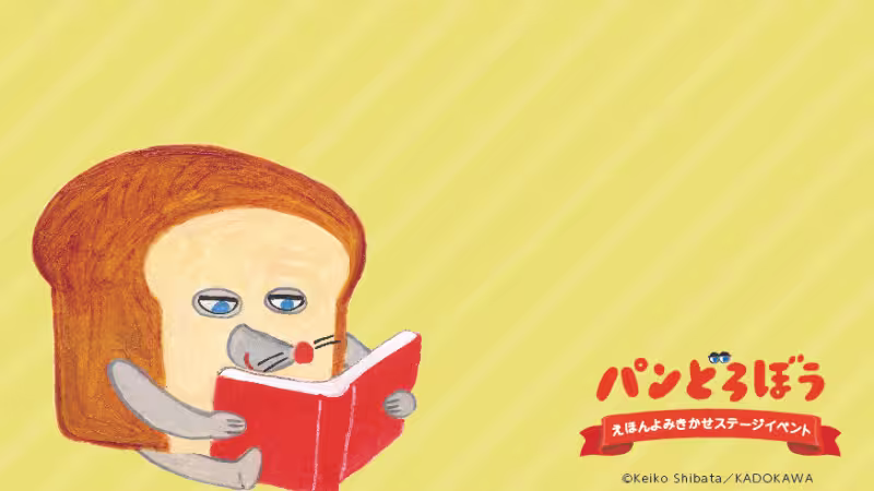 パンどろぼう5周年フェスティバルえほんよみきかせイベントの画像
