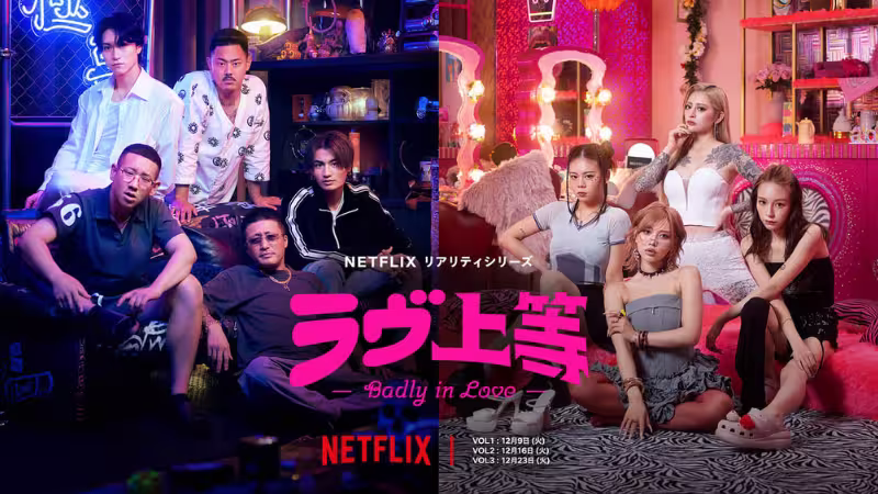 ラヴ上等の公式ビジュアル。共同生活する出演者たちの集合写真。