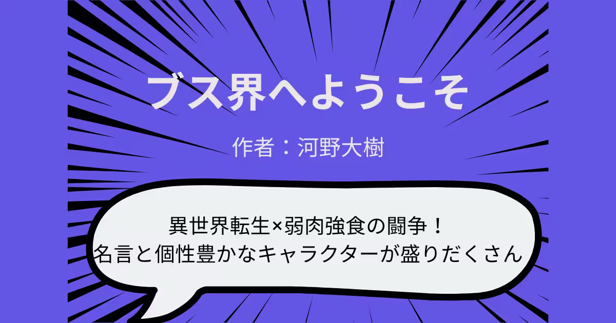ブス界へようこその紹介画像