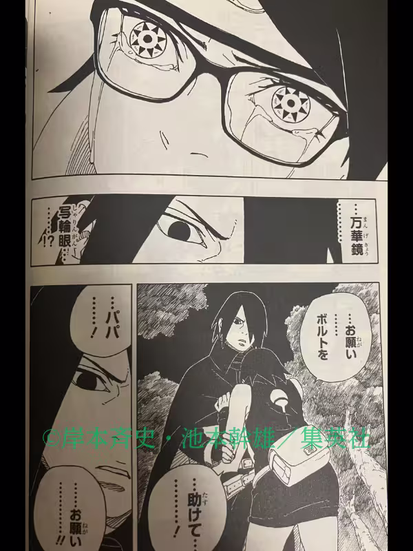 BORUTO20巻第80話でサラダが万華鏡写輪眼を開眼させるシーン