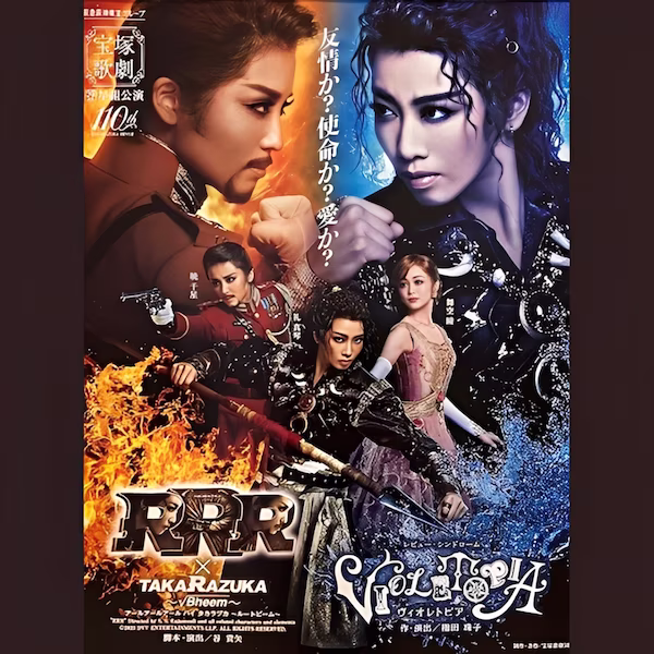 RRR × TAKA"R"AZUKA ～√Bheem～のポスター画像